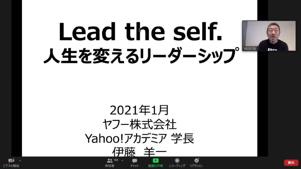 Lead The Self 自らを導け １分で話せ の伊藤羊一さんの講演はとにかくアツかった 大人の再学